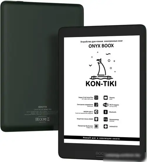 Электронная книга Onyx Kon-Tiki – фото товара