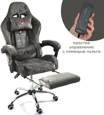 Игровое (геймерское) кресло Calviano Amarone (dark grey plush) – изображение в каталоге