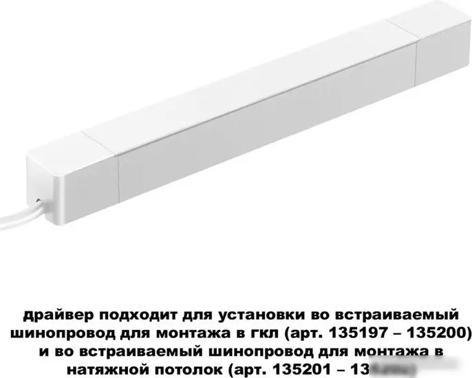 Блок питания Novotech Smal 359215 – фото товара