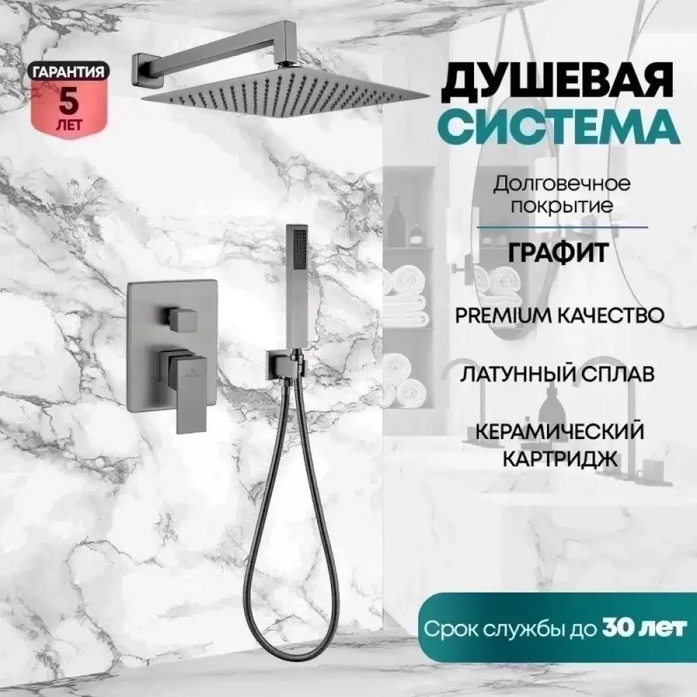 Душевая система Grocenberg GB5089BG-3 (графит) - фото товара
