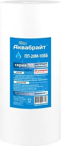 Картридж Аквабрайт ПП-20 М-10 ББ