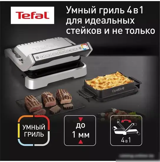 Электрогриль Tefal OptiGrill GC774D30 – фото товара