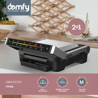 Электрогриль Domfy Metal DSM-EG703 – изображение в каталоге
