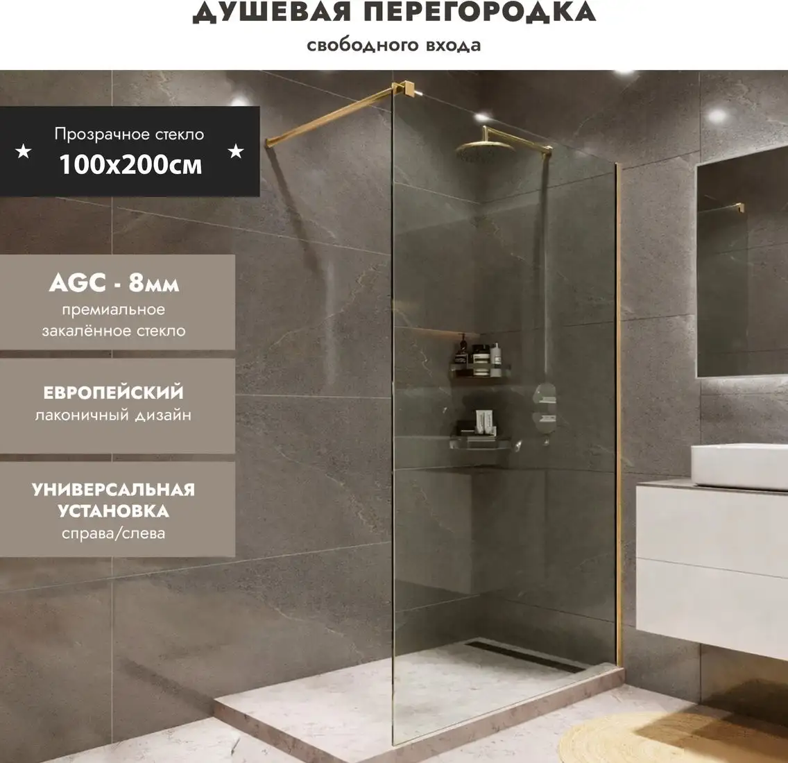 Душевая стенка Benetto BEN-602 MG C 100х200 - фото товара