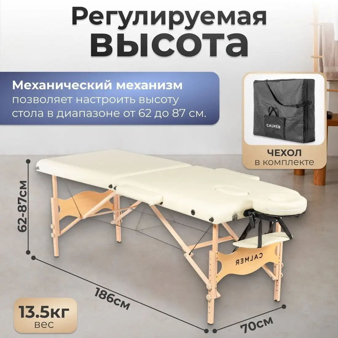 Массажный стол Calmer Bamboo Two 70 (бежевый) – фото товара