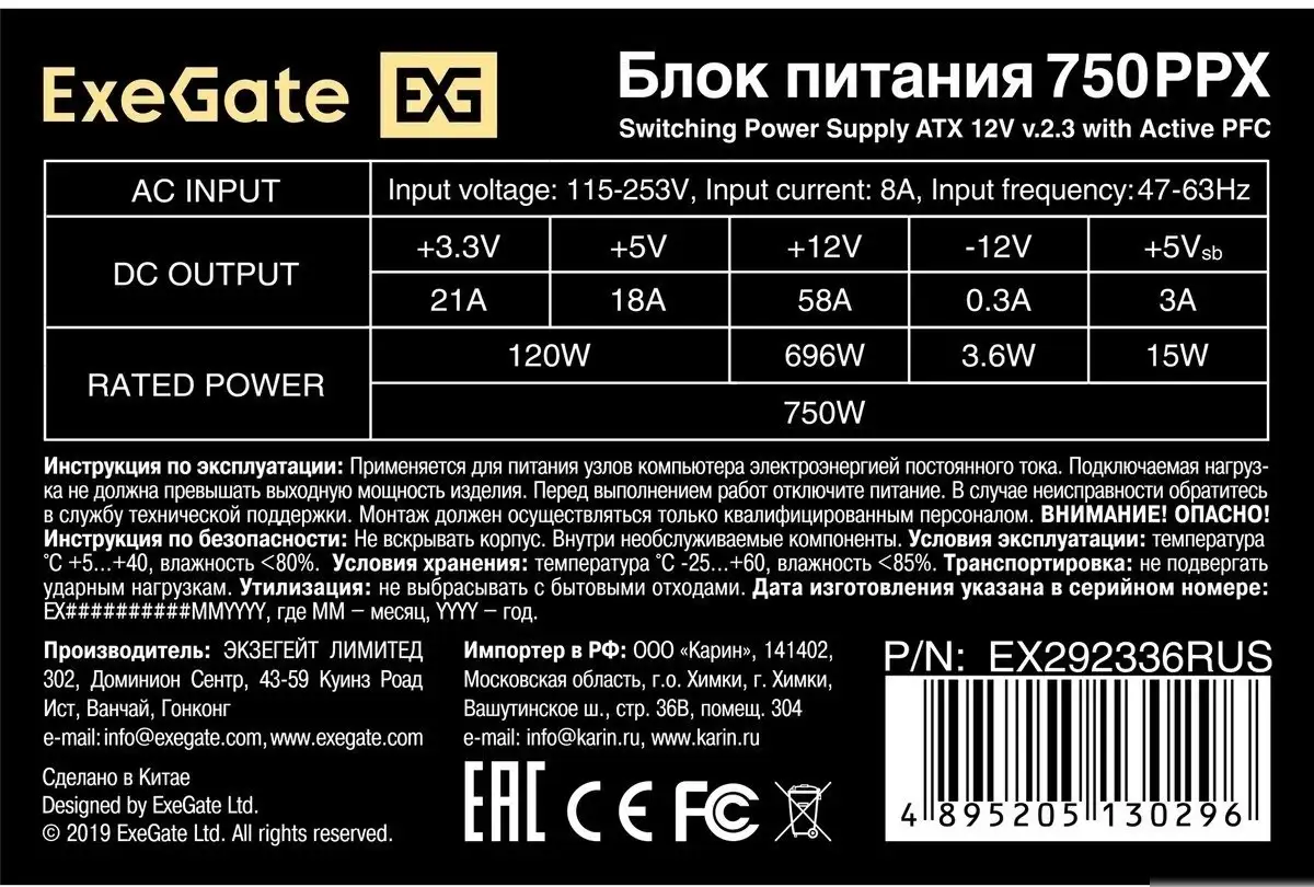 Блок питания ExeGate 750PPX EX292336RUS – фото товара