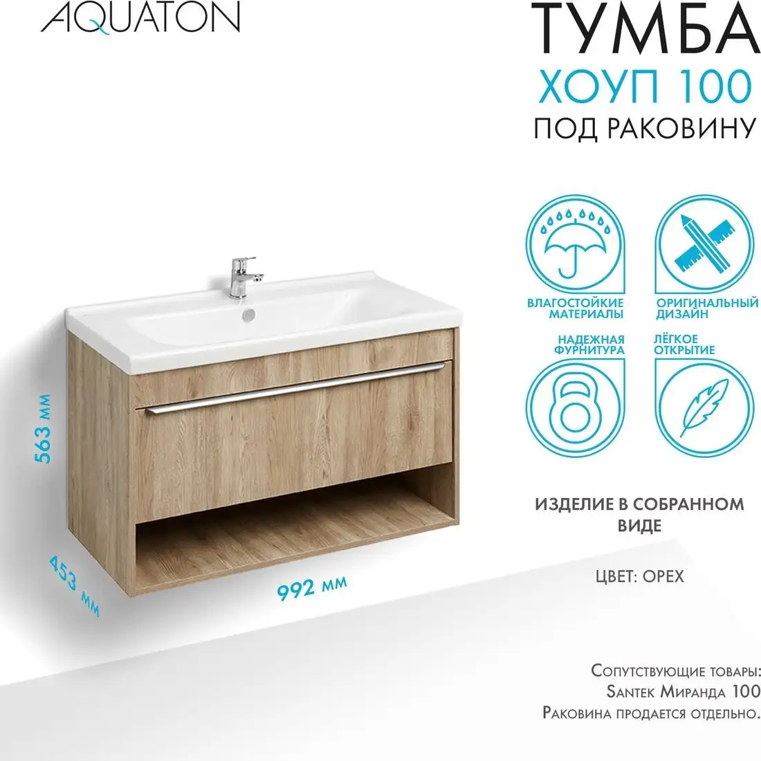 Акватон Тумба под умывальник Хоуп 100 1A287401HP6C0 (орех) – фото товара