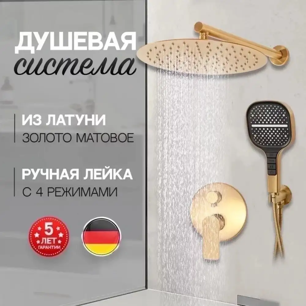 Душевая система Hansberge H6090 (золото матовый) - фото товара