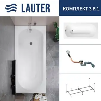 Ванна Lauter Haven 170 21202007 (с каркасом и сифоном 21Y11030 хром) - изображение в каталоге