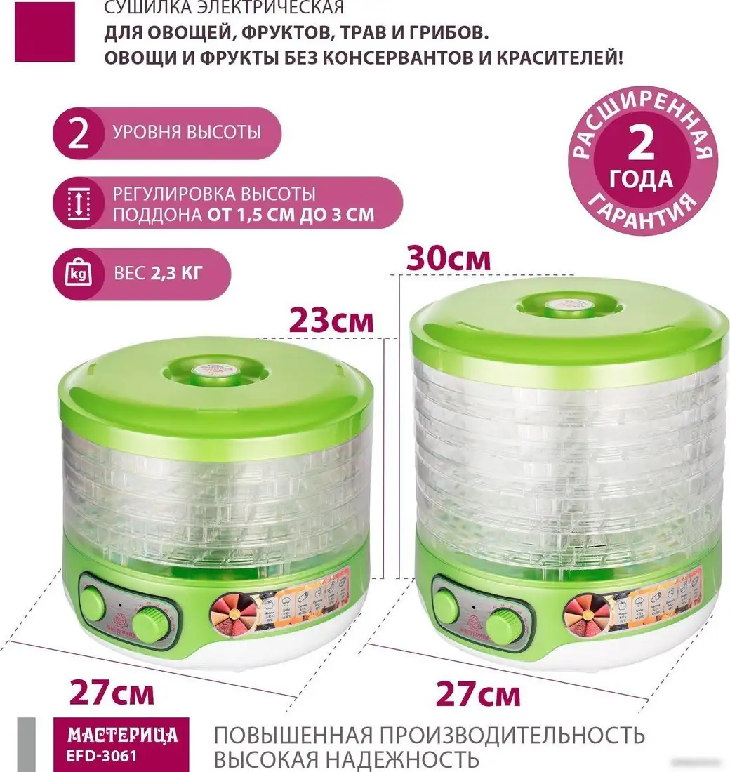 Сушилка для овощей и фруктов Мастерица EFD-3061 (зеленый перламутр) - фото товара