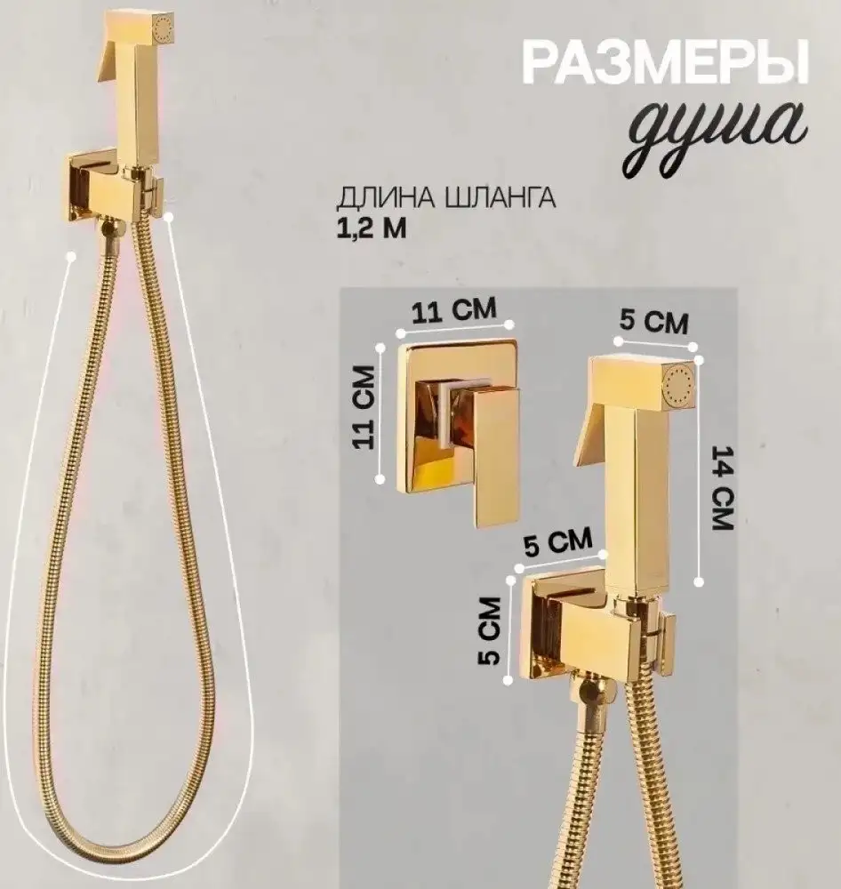 Гигиенический душ Hansberge H3070 (золото глянец) - фото товара