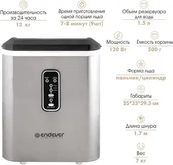 Льдогенератор Endever Cristal-55 - изображение в каталоге