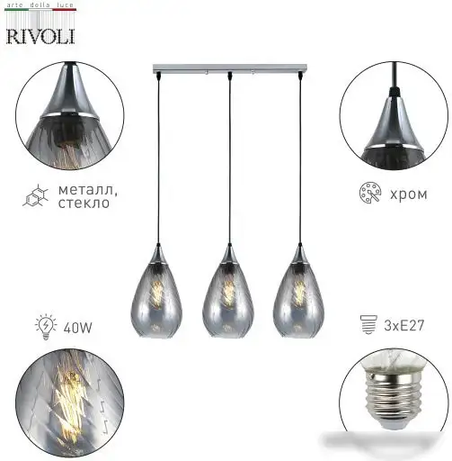 Подвесная люстра Rivoli Lily 9122-203 Б0054874 – фото товара