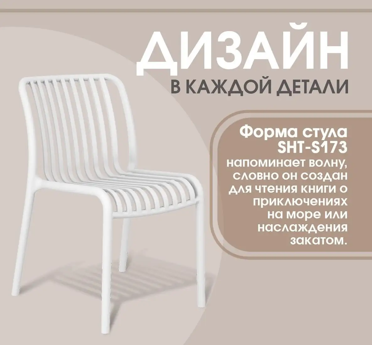 Стул Sheffilton SHT-S173 (белый) – фото товара