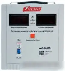 Стабилизатор напряжения Powerman AVS 8000D – фото товара