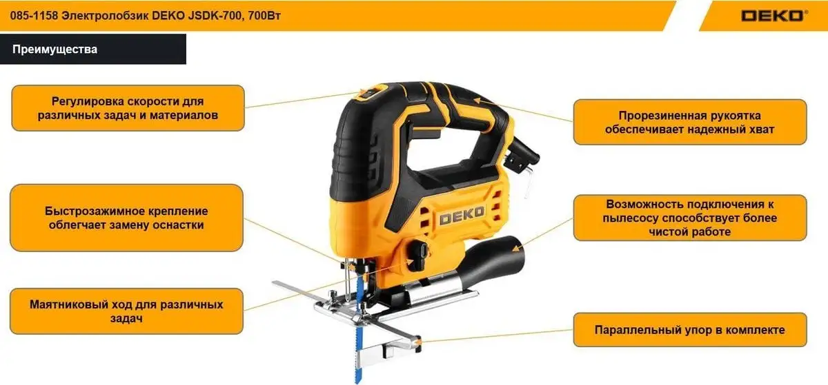 Электролобзик Deko JSDK-700 085-1158 – фото товара