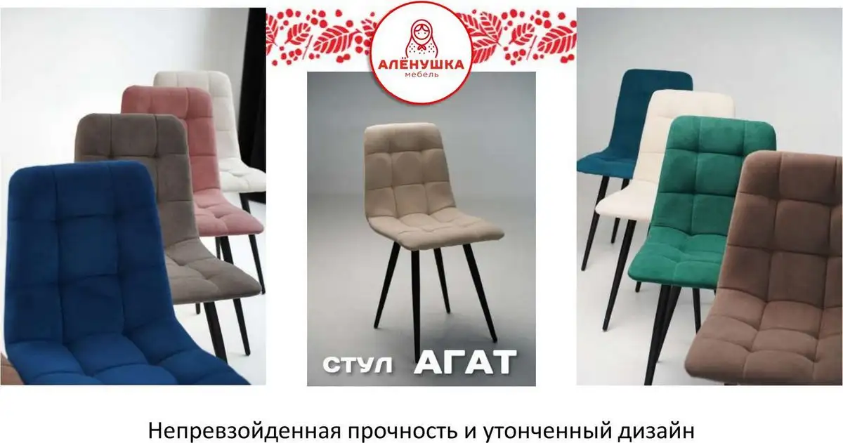 Стул Аленушка Мебель Агат (2шт, океан) – фото товара