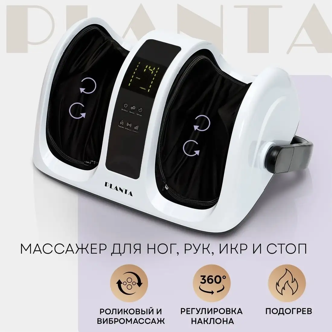 Массажер для ног Planta MF-13 – фото товара