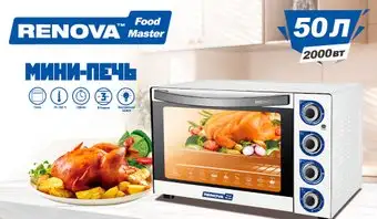 Мини-печь Renova MO-50GLTW1 - изображение в каталоге