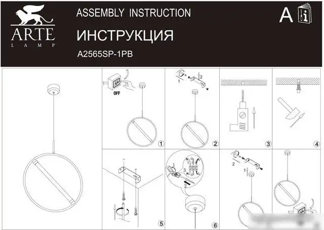 Подвесная люстра Arte Lamp Dolores A2565SP-1PB – фото товара
