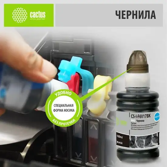Чернила CACTUS CS-I-F6V17BK – фото товара