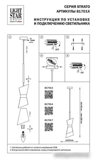 Подвесная люстра Lightstar Strato 817017 – фото товара