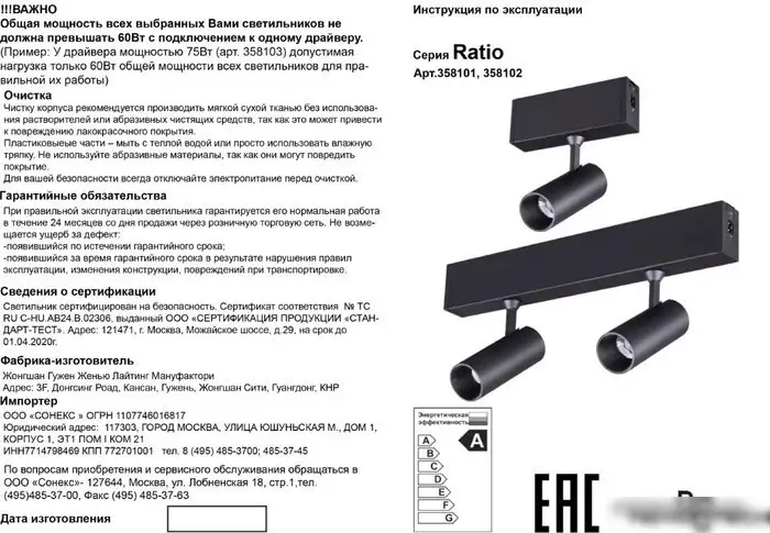 Трековый светильник Novotech Ratio 358101 – фото товара