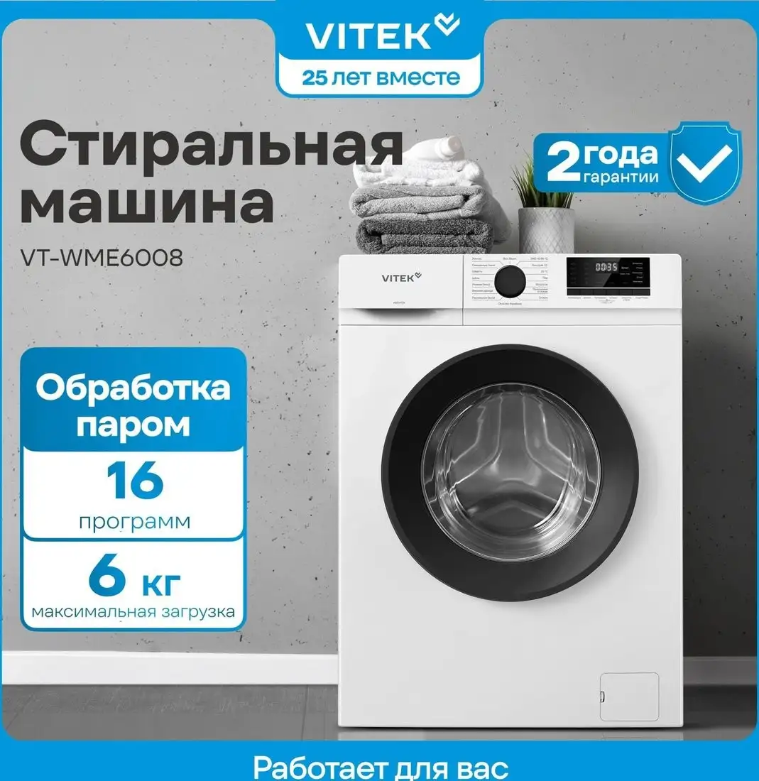 Стиральная машина Vitek VT-WME6008 - фото товара