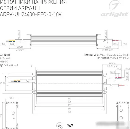 Блок питания Arlight ARPV-UH 031043 – фото товара
