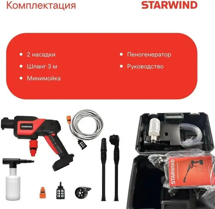 Мойка высокого давления StarWind SBW-25.20-0.0B (без АКБ, кейс) – фото товара