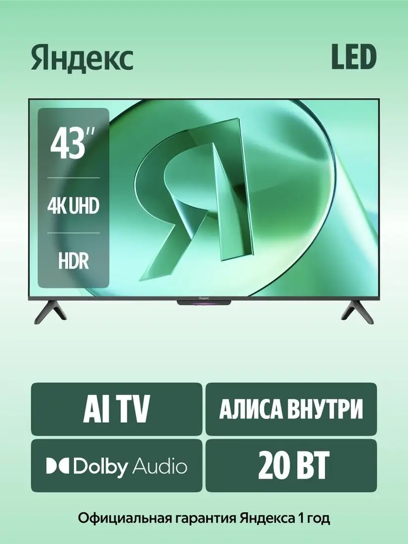 Телевизор Яндекс ТВ Станция Бейсик с Алисой 43 YNDX-00074B – фото товара