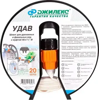 Шланг Джилекс Удав 1 1/2'' (40 мм, 20 м) – изображение в каталоге