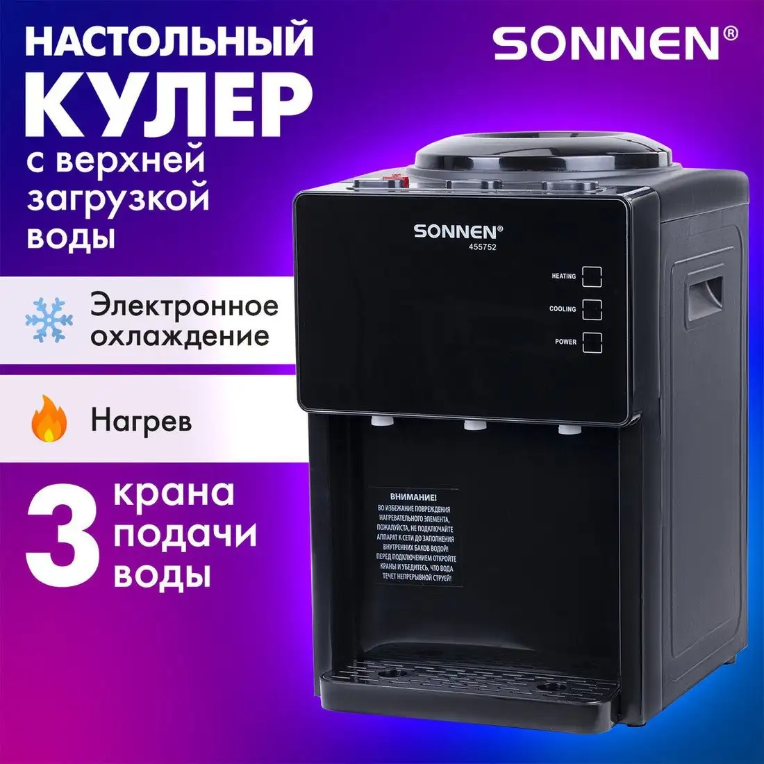 Кулер для воды Sonnen TSE-03BP 455752 – фото товара