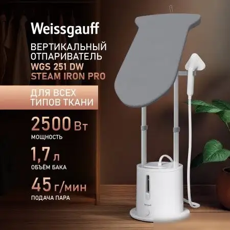 Отпариватель Weissgauff WGS 251 DW Steam Iron Pro - фото товара