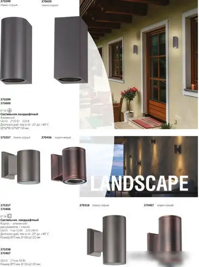 Уличный настенный светильник Novotech Landscape 370600 – фото товара