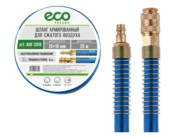 Шланг армированный ECO 20м (AHF-2010)