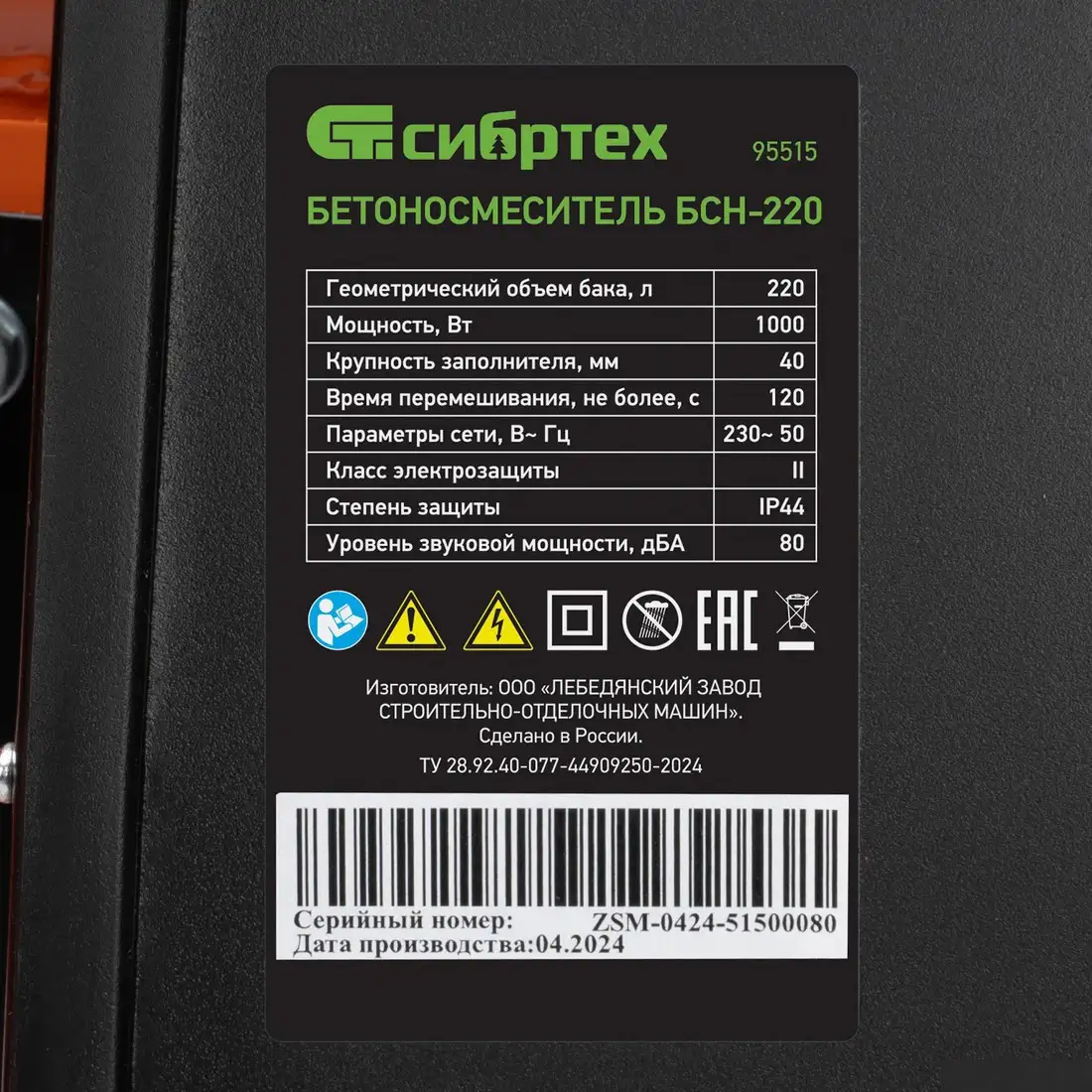 Бетономешалка СибрТех БСН-220 – фото товара