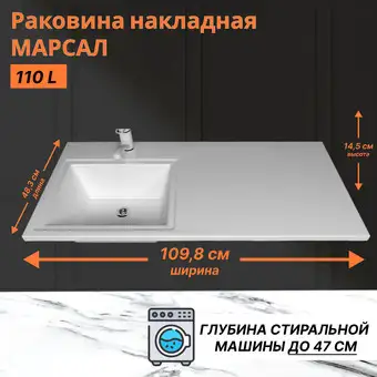 Умывальник Marko Марсал 110 L