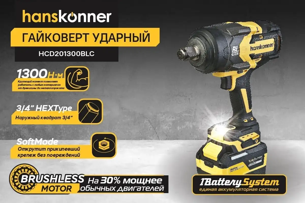 Гайковерт Hanskonner HCD201300BLC (с 1-им АКБ, кейс) – фото товара