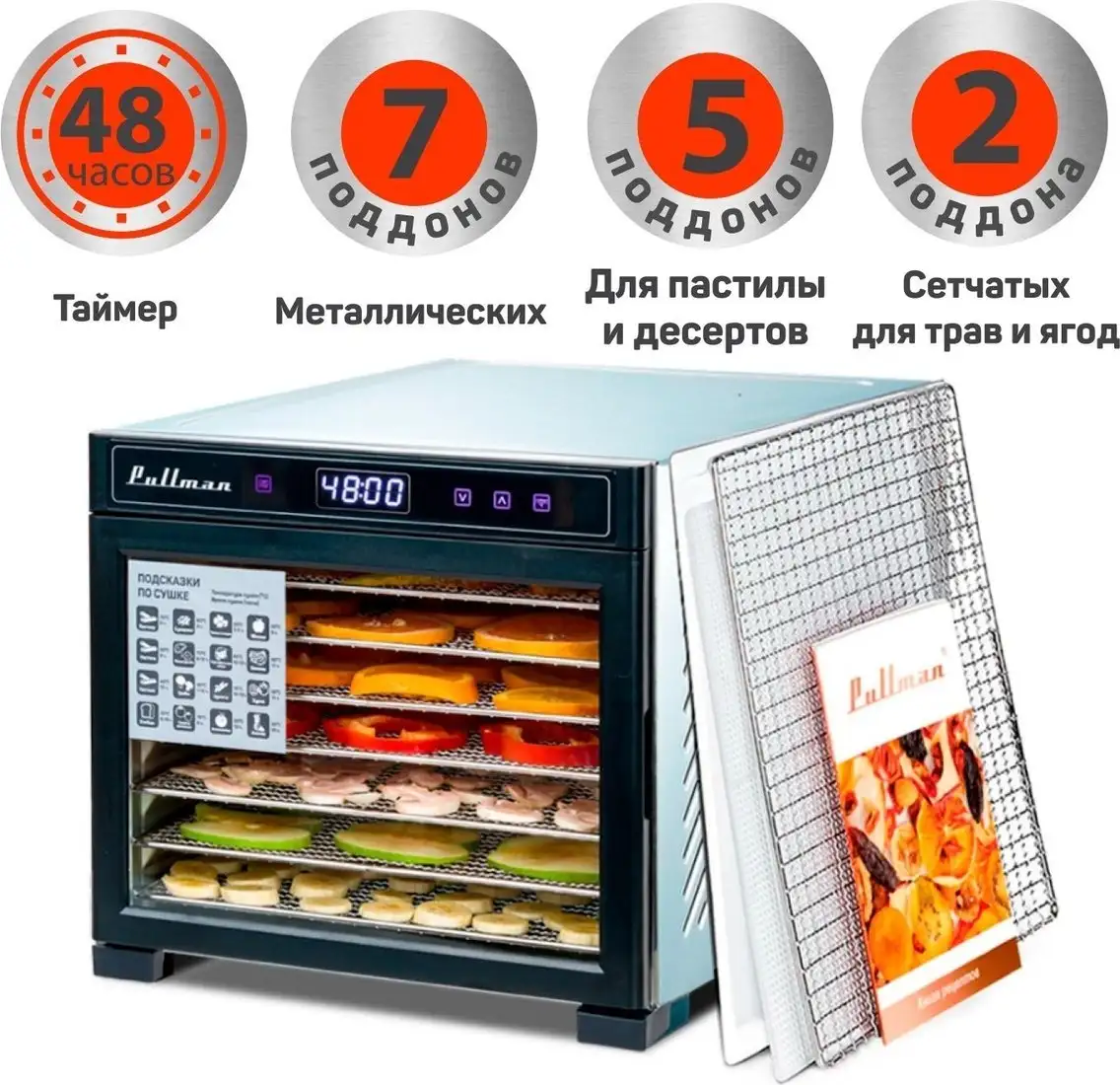 Сушилка для овощей и фруктов Pullman PL-1101 - фото товара