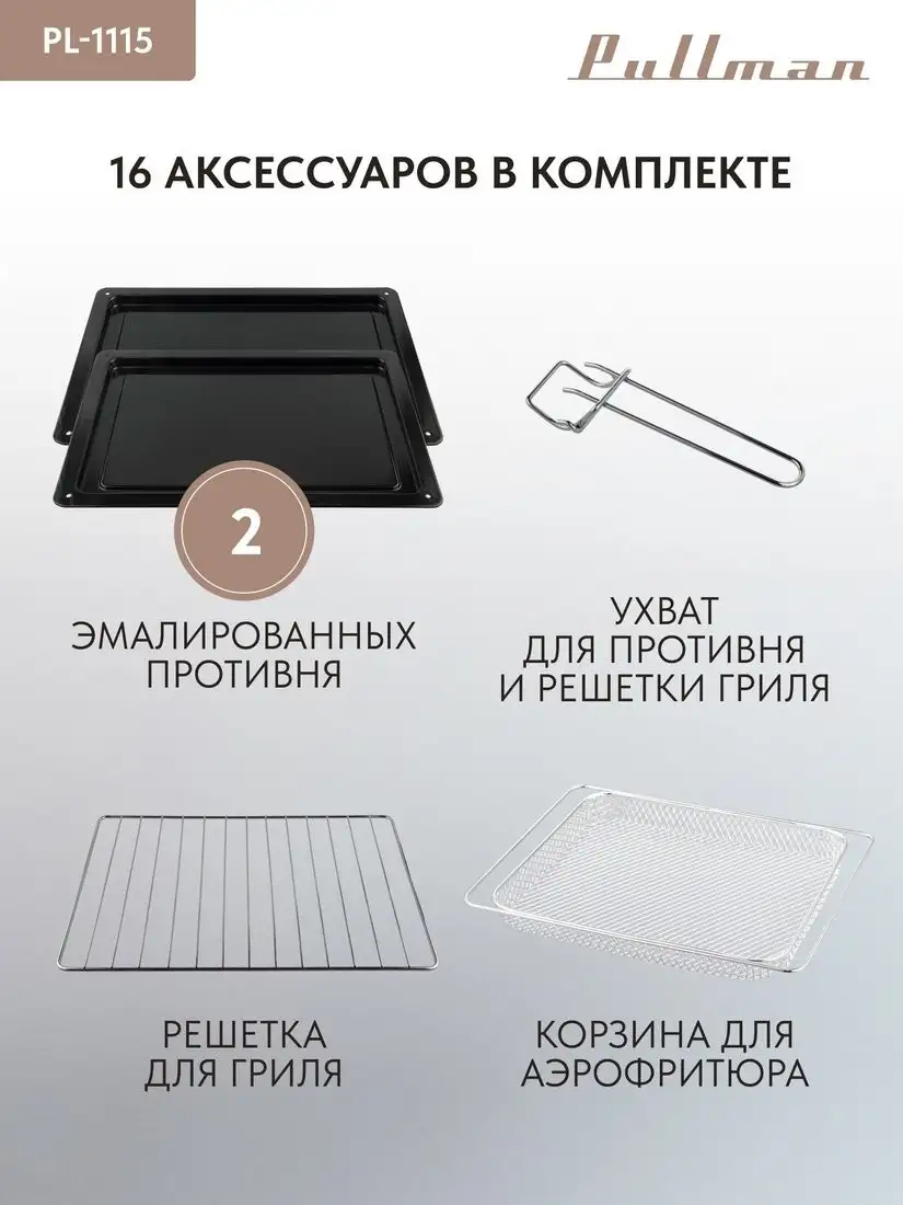 Мини-печь Pullman PL-1115 - фото товара