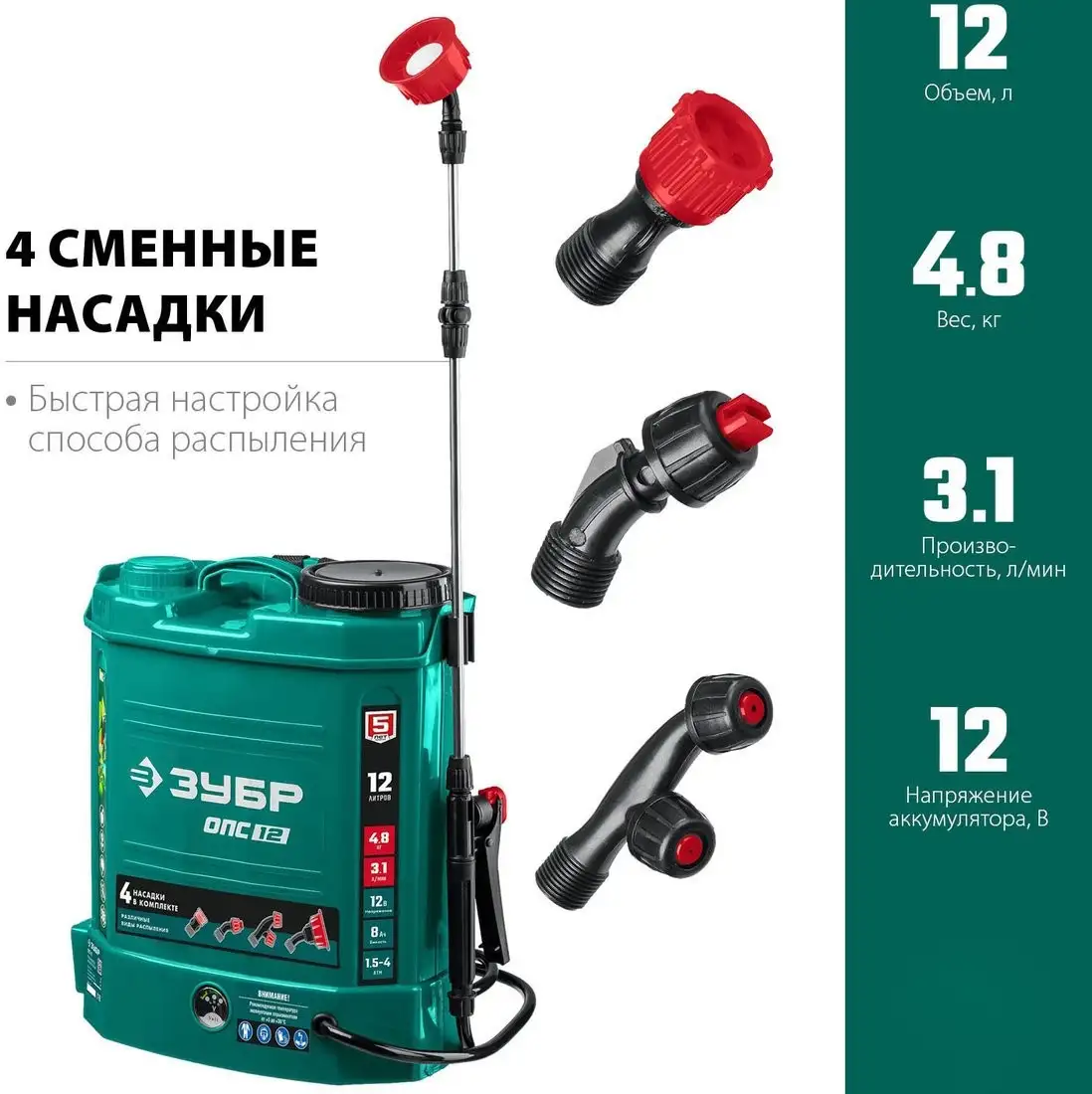 Аккумуляторный опрыскиватель Зубр ОПС-12 (с 1-им АКБ) – фото товара