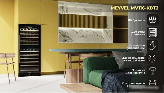 Винный шкаф Meyvel MV116-KBT2 — фото товара