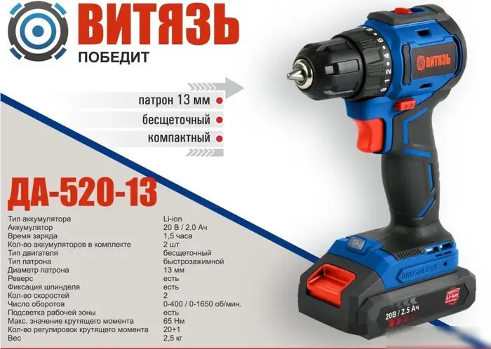 Дрель-шуруповерт Витязь ДА-520-13 18012022 (с 2-мя АКБ, кейс, набор оснастки) – фото товара