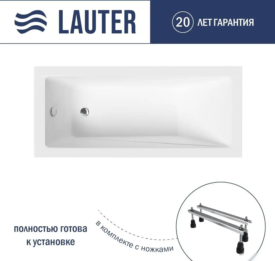 Ванна Lauter Estelle 170х70 21206070 (с ножками) - фото товара