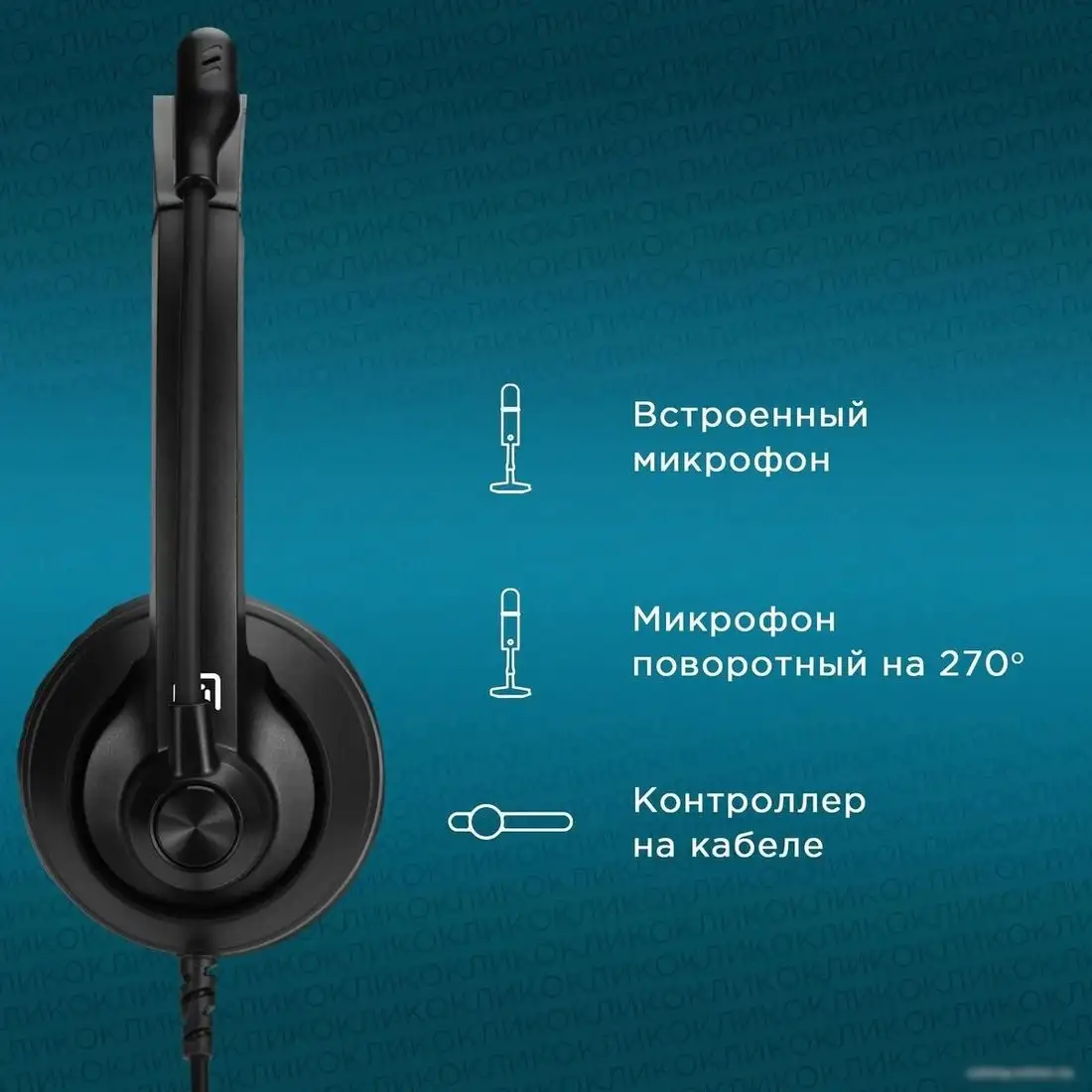 Офисная гарнитура Oklick HS-M500 – фото товара