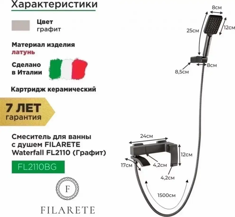 Смеситель Filarete Waterfall FL2110 (графит) - фото товара