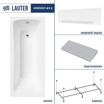 Ванна Lauter Bianca 140 21207140 (с каркасом, серым подголовником и белым лиц.экраном) - изображение в каталоге