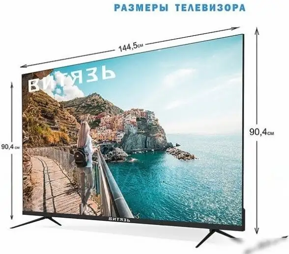 Телевизор Витязь 65LU1262 – фото товара