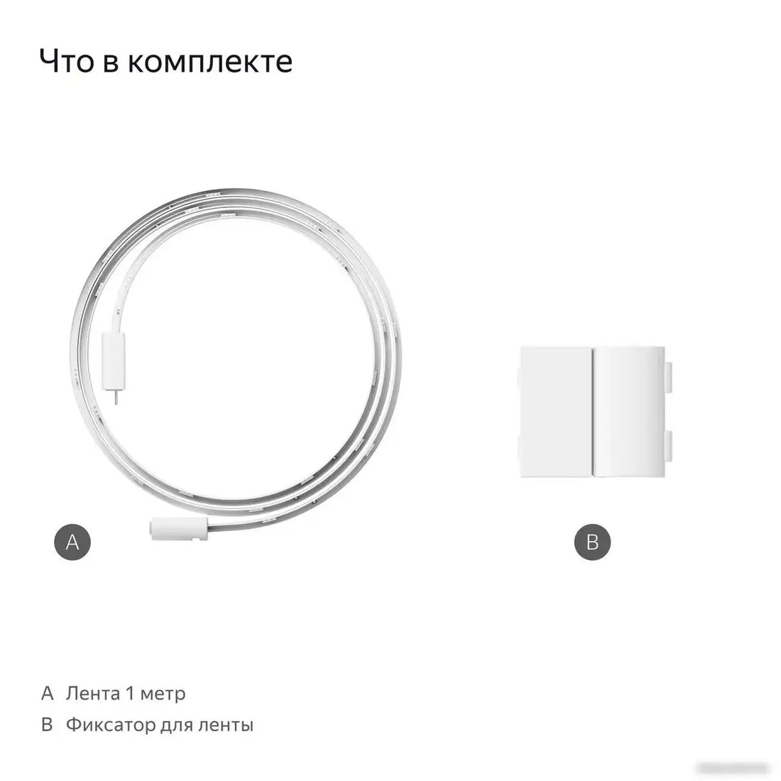 Удлинитель для светодиодной ленты Яндекс YNDX-00547 – фото товара